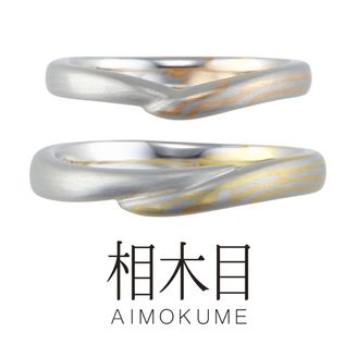 【アネリディギンザ(ANELLI DI GINZA)】相木目AIMOKUME/芽生え (mebae)/結婚指輪【アネリディギンザ/ANELLI DI GINZA】