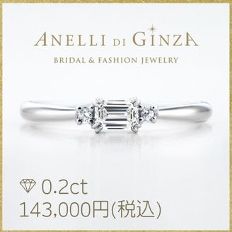 【アネリディギンザ(ANELLI DI GINZA)】当日持ち帰れる！vrai ヴェレ/エメラルドカット