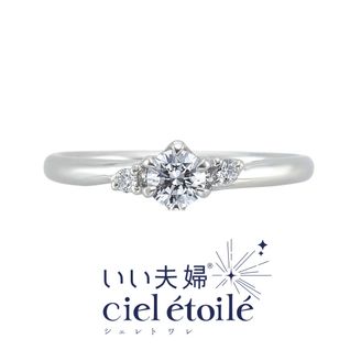 【アネリディギンザ(ANELLI DI GINZA)】いい夫婦ciel étoilé/éclatanteエクラタン