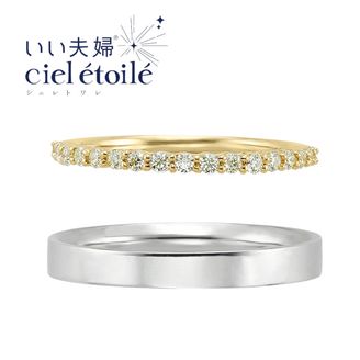 【アネリディギンザ(ANELLI DI GINZA)】いい夫婦ciel étoilé/lumineuxリュミヌー