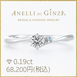 【アネリディギンザ(ANELLI DI GINZA)】 当日持ち帰れる！アイスブルーダイヤ/マーレ