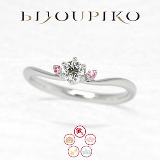 【BIJOUPIKO(ビジュピコ)】果実（みのり）～こもも・こべにシリーズ～