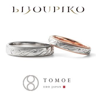 【BIJOUPIKO(ビジュピコ)】【HARU】波留