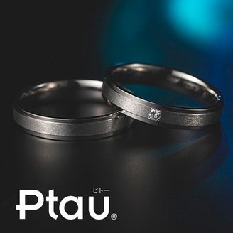 【Ptau(ピトー)】 純プラチナと純金だけを使用した貴金属100％の新素材「Ptau」/ミストフラット