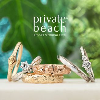 【garden(ガーデン)】 海好き女性のための結婚指輪