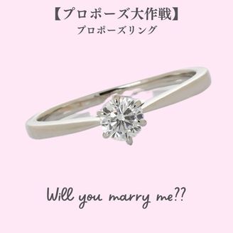 【Gran‐D(グランディー)】 プロポーズの不安や悩みはこれで払拭！仮のリングでサプライズできる【プロポーズ大作戦】サイズやデザインは後からパートナーと決められる☆