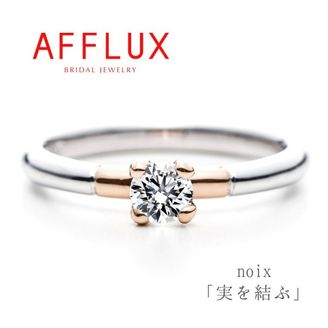 【Gran‐D(グランディー)】永久保証で生涯安心【シンプル】【コンビ】【着け心地◎】《AFLLUX》noix〈ノワ〉2色のコンビでさりげなく個性を表現する婚約指輪