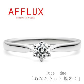 【Gran‐D(グランディー)】 永久保証で生涯安心【シンプル】【定番】luce due 05〈ルーチェドゥーエ〉美しさ！着け心地！輝き！全てが揃いサプライズにもぴったりな婚約指輪