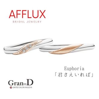 【Gran‐D(グランディー)】永久保証で生涯安心《AFFLUX》Euphoria〈コンビversion〉-君さえいれば-　年齢問わず馴染みの良い万能ウェーブ