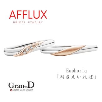 【Gran‐D(グランディー)】 永久保証で生涯安心《AFFLUX》Euphoria〈コンビversion〉-君さえいれば-　年齢問わず馴染みの良い万能ウェーブ
