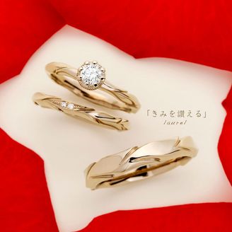 【LOVEST(ラヴェスト)】[ Laurel ] ローレル　ゆびわ言葉 (きみを讃える)