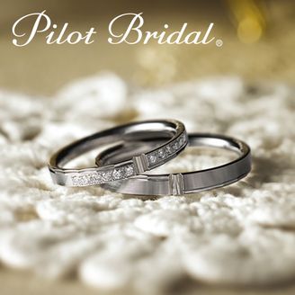 【PILOT BRIDAL(パイロットブライダル)】【思い出】Memoryメモリー PBR004H・PBR004D