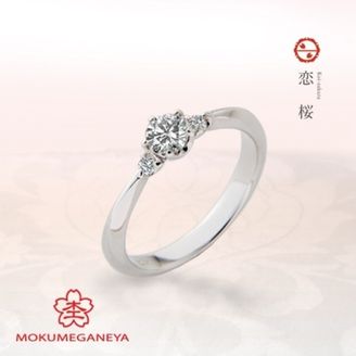 【BROOCH(ブローチ)】【杢目金屋】細身のフォルムにダイヤの輝きが映えるプラチナエンゲージ【恋桜】