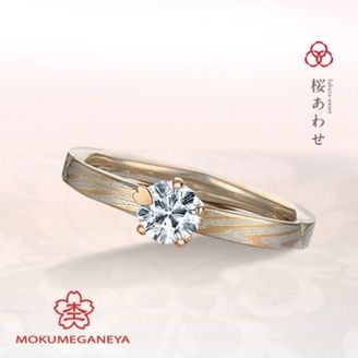 【BROOCH(ブローチ)】【杢目金屋】二人の絆を感じられる新作セットリング「桜あわせ」