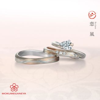 【BROOCH(ブローチ)】NEW！【杢目金屋】緩やかに流れるカーブが指にしっくりなじむ婚約指輪