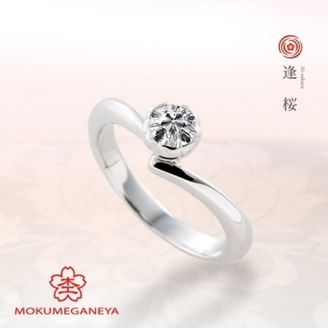 【BROOCH(ブローチ)】【杢目金屋】ぷっくりとした桜のカップがダイヤを包み込むプラチナエンゲージ【逢桜】