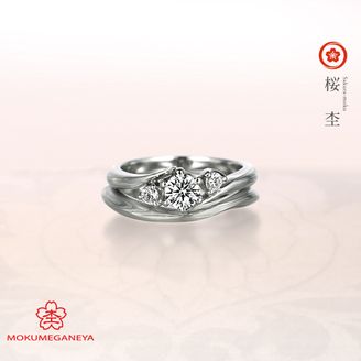 【BROOCH(ブローチ)】【杢目金屋】3粒のダイヤモンドが輝くゴージャスなエンゲージリング【桜杢】