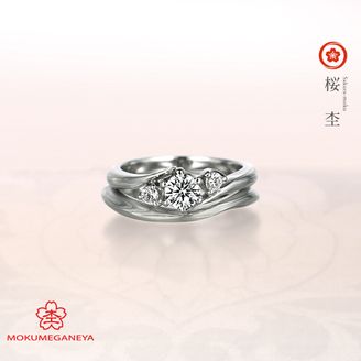 【BROOCH(ブローチ)】 【杢目金屋】3粒のダイヤモンドが輝くゴージャスなエンゲージリング【桜杢】