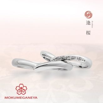 【BROOCH(ブローチ)】【杢目金屋】ぷっくりとした形にダイヤが輝くゴージャスなプラチナ結婚指輪【逢桜】