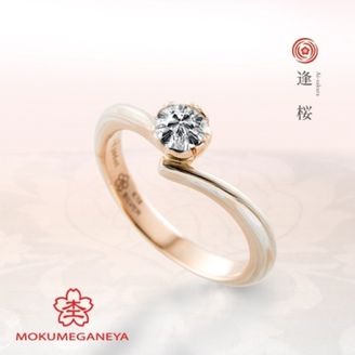 【BROOCH(ブローチ)】【杢目金屋】ぷっくりとした桜のカップがダイヤモンドを包み込む婚約指輪【逢桜】