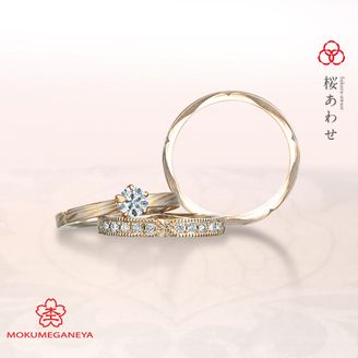【BROOCH(ブローチ)】【杢目金屋】二人の絆を感じられる新作セットリング「桜あわせ」