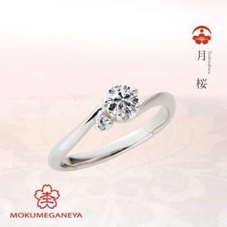 【BROOCH(ブローチ)】 【杢目金屋】プラチナが、しっとりと指元で輝く、優美な婚約指輪【月桜】