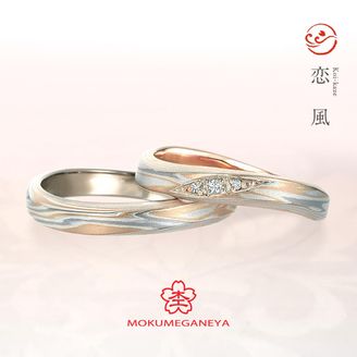 【VANillA(ヴァニラ)】【 結婚指輪 】 恋風