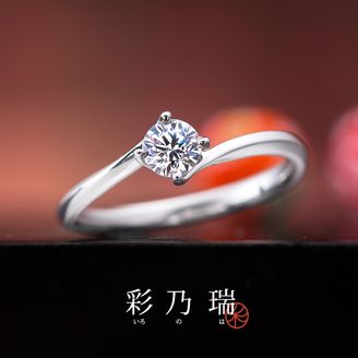 【VANillA(ヴァニラ)】【 婚約指輪 】 綾なす心