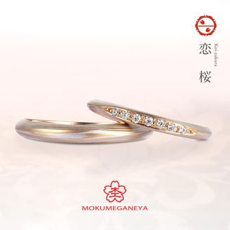 【VANillA(ヴァニラ)】【 結婚指輪 】 恋桜