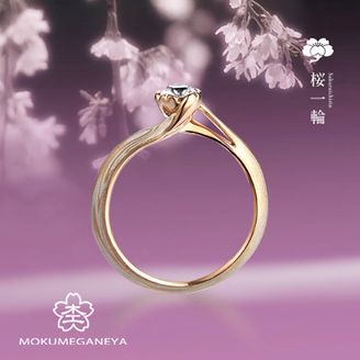 【VANillA(ヴァニラ)】【 婚約指輪 】 桜一輪