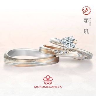 【VANillA(ヴァニラ)】【 セットリング 】 恋風