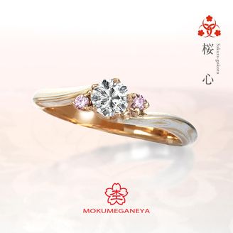 【VANillA(ヴァニラ)】【 婚約指輪 】 桜心