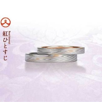 【GRACIS(グラシス)】【杢目金屋】紅ひとすじ