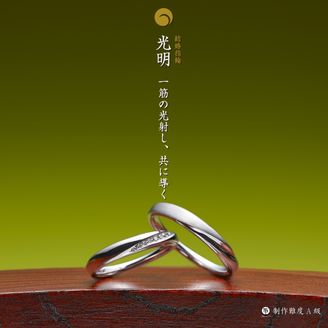 【GRACIS(グラシス)】【萬時】光明( Koumyou )