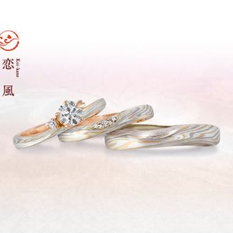 【GRACIS(グラシス)】【杢目金屋】恋風