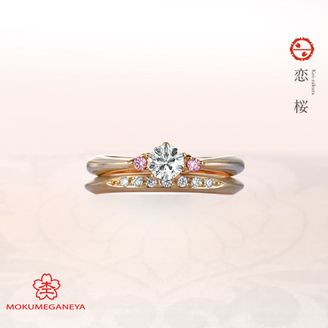 【JEWEL SEVEN BRIDAL(ジュエルセブンブライダル)】【杢目金屋】細身のシンプルなフォルムにダイヤモンドの輝きが映える婚約指輪【恋桜】