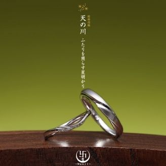 【JEWEL SEVEN BRIDAL(ジュエルセブンブライダル)】天の川