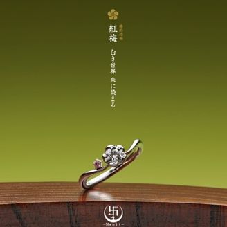 【JEWEL SEVEN BRIDAL(ジュエルセブンブライダル)】紅梅