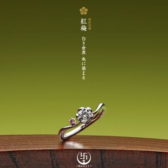 【JEWEL SEVEN BRIDAL(ジュエルセブンブライダル)】 紅梅