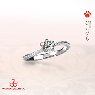 【JEWEL SEVEN BRIDAL(ジュエルセブンブライダル)】 【杢目金屋】ピンク色の桜の花びらが「さくらダイヤ」に舞い降りる