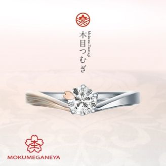 【JEWEL SEVEN BRIDAL(ジュエルセブンブライダル)】 【杢目金屋】「ふたりで紡ぐ物語」