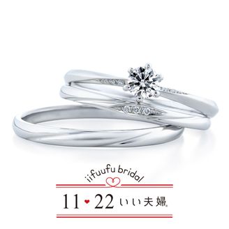 【1122 iifuufu bridal(いい夫婦ブライダル)】いい夫婦ブライダル/「No.20　かがやき」/婚約指輪＆結婚指輪