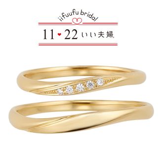 【1122 iifuufu bridal(いい夫婦ブライダル)】いい夫婦ブライダル/「No.3　優（ゆう）」（イエローゴールド）/結婚指輪