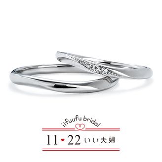 【1122 iifuufu bridal(いい夫婦ブライダル)】 いい夫婦ブライダル/「No.15　詩（うた）」/結婚指輪
