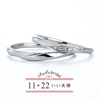 【1122 iifuufu bridal(いい夫婦ブライダル)】 いい夫婦ブライダル/「No.18　音色（ねいろ）」/結婚指輪