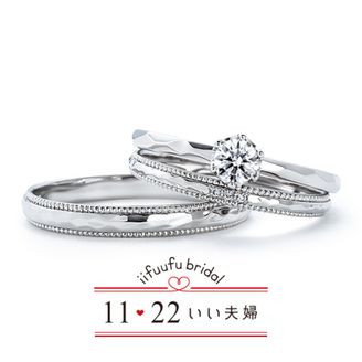 【1122 iifuufu bridal(いい夫婦ブライダル)】いい夫婦ブライダル/「No.2　ひなた」/婚約指輪＆結婚指輪