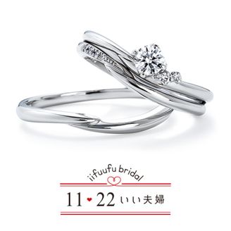 【1122 iifuufu bridal(いい夫婦ブライダル)】いい夫婦ブライダル/「No.13　つなぐ」/婚約指輪＆結婚指輪
