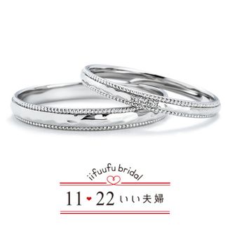 【1122 iifuufu bridal(いい夫婦ブライダル)】いい夫婦ブライダル/「No.2　ひなた」/結婚指輪