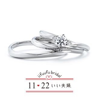 【1122 iifuufu bridal(いい夫婦ブライダル)】いい夫婦ブライダル/「No.1　明日（あす）」/婚約指輪＆結婚指輪