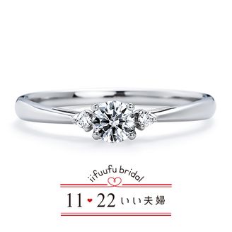 【1122 iifuufu bridal(いい夫婦ブライダル)】 いい夫婦ブライダル/「No.7　結（ゆい）」/婚約指輪